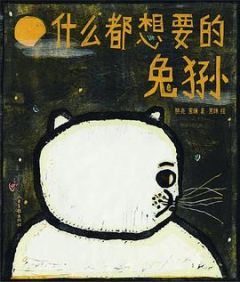 Shenme dou xiangyao de tusun