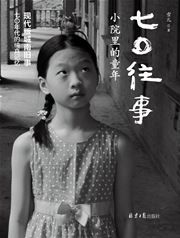 Qi O wangshi: xiao yuan li de tongnian