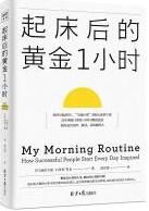 Golden 1 Hour After Waking Up