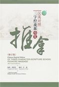 Chinese-English Edition of Three-Character-Scripture School Pediatric Massage