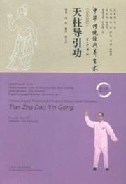Tian Zhu Dao Yin Gong