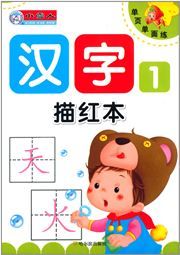 Dan ye dan main lian: Hanzi miao hong ben 1