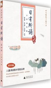 Ri you suo song (xiaoxue 4 nianji)