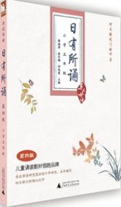 Ri you suo song (xiaoxue 5 nianji)