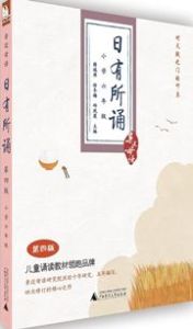 Ri you suo song (xiaoxue 6 nianji)