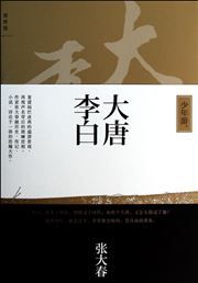 Datang Li Bai: shaonian you