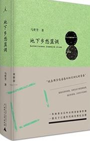 Dixia xiangchou landiao