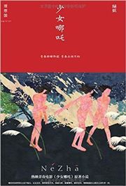 Shaonv Nezha