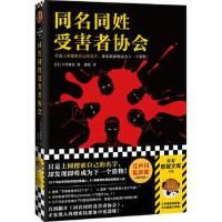 Tongming tongxing shouhaizhe xiehui