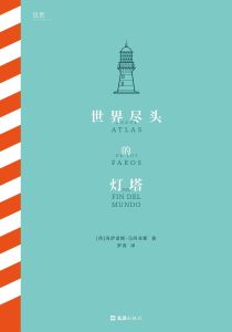 Shi Jie Jin Tou De Deng Ta