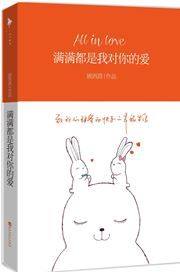 Manman dou shi wo dui ni de ai