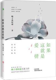 Ruguo zhe jiushi aiqing