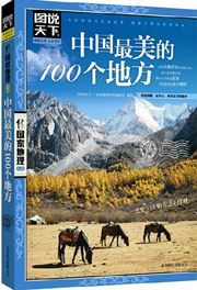 Zhongguo zuimei di 100 ge difang