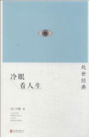 Lengyan kan rensheng