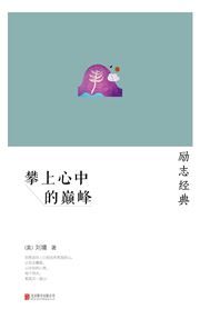 Pan shang xinzhong de dianfeng