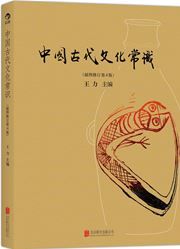 Zhongguo gudai wenhua changshi