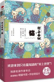 Haruki Marakami - Cat