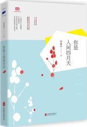 Ni shi renjian siyuetian