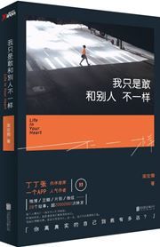 Wo zhishi gan he bieren bu yiyang