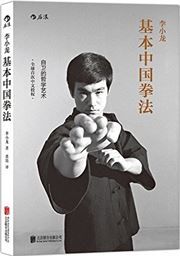 Li Xiaolong jiben Zhongguo quanfa