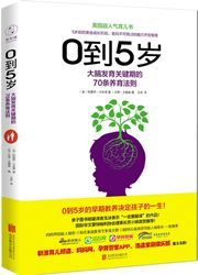 Zero to Five: 70 Essential Parenting Tips Based on Science