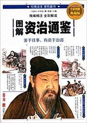 Tu jie zi zhi tong jian