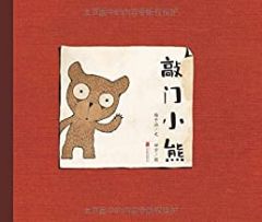 Knock Knock the Bear