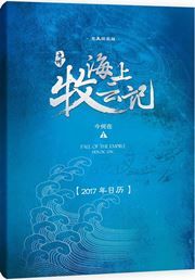 Jiuzhou haishang mu yunli