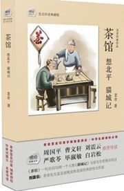 Chaguan, xiang Beiping, mao cheng ji