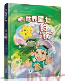 Wa! Shijie zuida de 'guo'