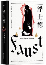 Faust 