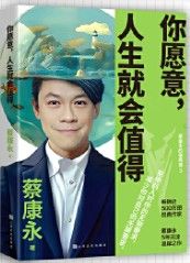 Ni Yuanyi, rensheng jiuhui zhide 