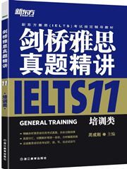 Cambridge IELTS zhen ti jing jian 11 peixun lei