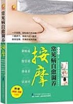 Changjian bing ziyu tiaoyang anmo