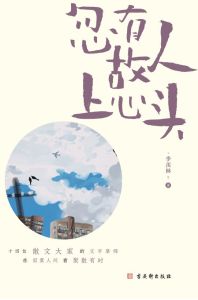 Hu you guren shang xin tou