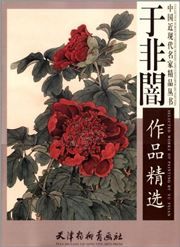 YU Feian zuopin jingxuan