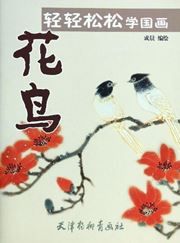 Huaniao - qingqing songsong xue guohua