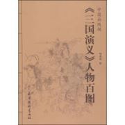 'Three Kingdom' Renwu bai tu