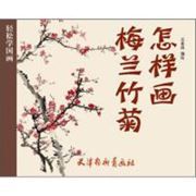 Qing Song Xue Guo Hua-Zen Yang Hua Mei Lan Zhu Ju