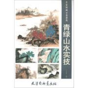 Qing Lv Shan Shui Shi Ji