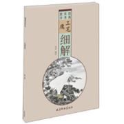 Guo Hua Shi Yong Ji Fa-Gong Bi Ying Xi Jie