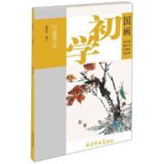 Guo Hua Chu Xue-Xie Yi Cao Chong