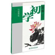 Guo Hua Chu Xue-Xie Yi He Hua