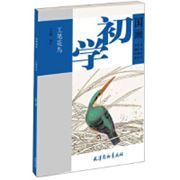 Guo Hua Chu Xue-Gong Bi Hua Niao