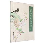 Gong Bi Si Ji Hua Niao Hua Fa