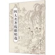 Si Da Ming Zhu Xian Miao Jing Xuan