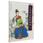 Gong Bi Shi Nv Zhong Cai Hua Fa