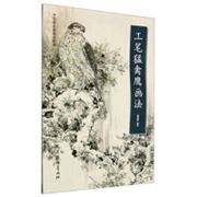 Gong Bi Meng Qin Ying Hua Fa