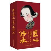 Jiang Xin Chuan Cheng：2 0 2 1 Nian Ri Li