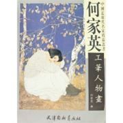 He Jia Ying Gong Bi Ren Wu Hua